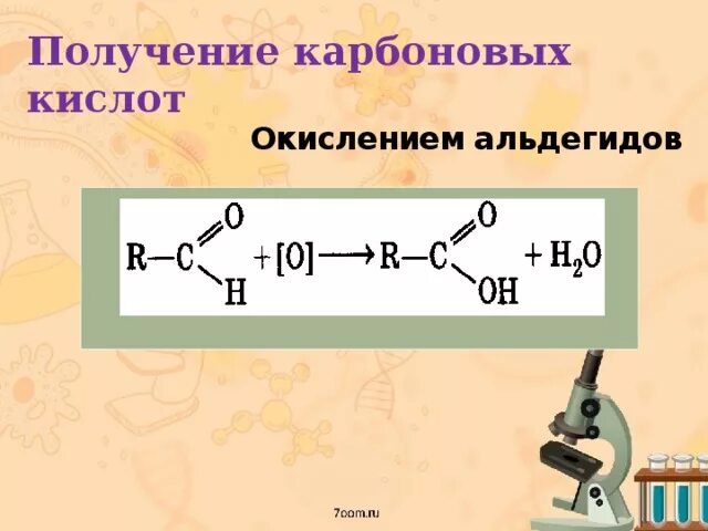 Получение карбоновых кислот окислением альдегидов. Получение карбоновых кислот из альдегидов. Как получить карбоновую кислоту. Реакция серебряного зеркала с муравьиной кислотой. Получение карбоновых кислот окислением