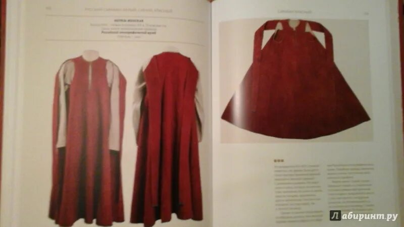 Книга русский сарафан читать. Русский сарафан. Русский сарафан книга. Русский сарафан. Книга русский сарафан.