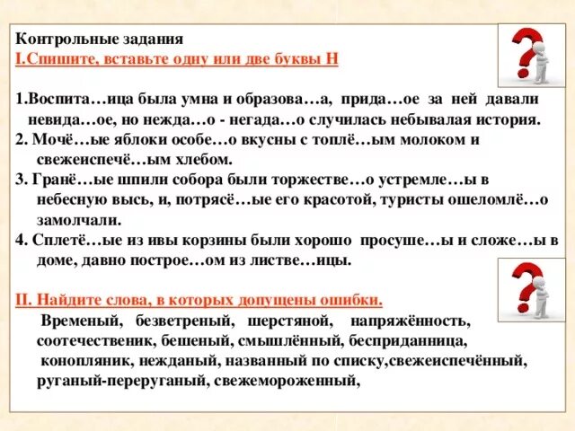 Невида ое. Причастие задания. Н-НН В причастиях упражнения 7 класс. Причастие 7 класс упражнения. Н И НН В причастиях задания.