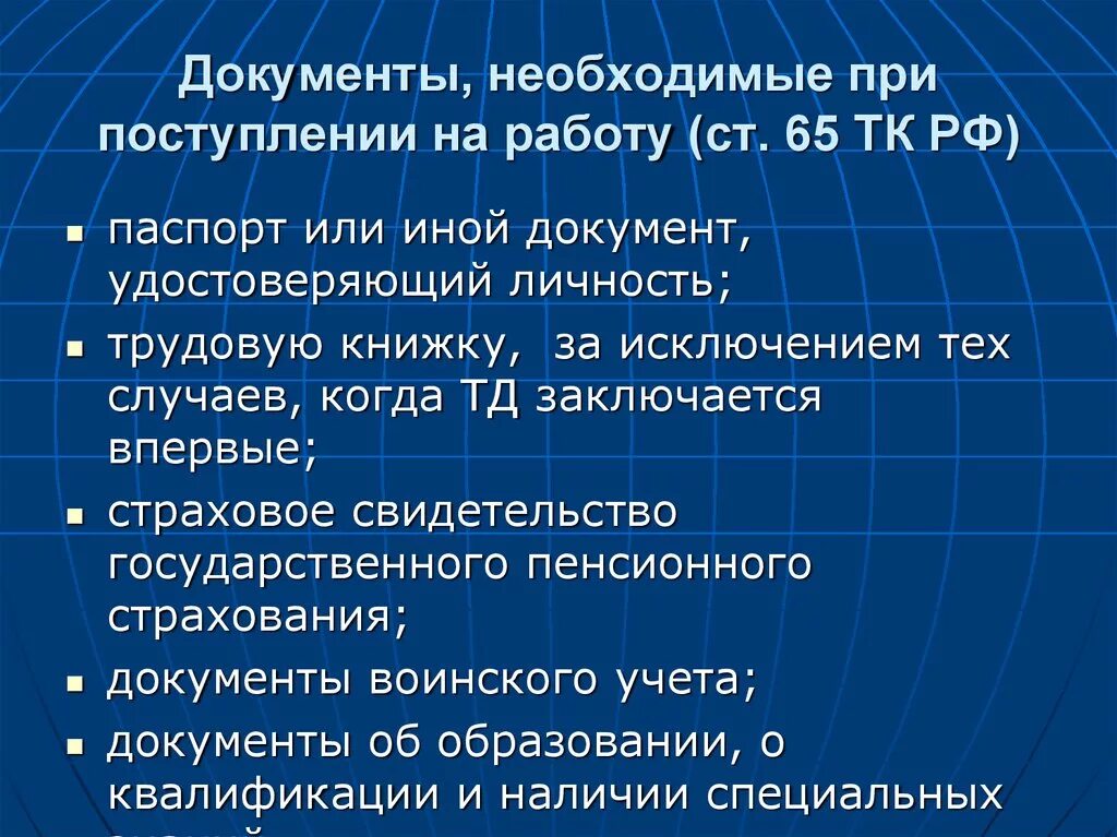 Не является обязательным при приеме на работу