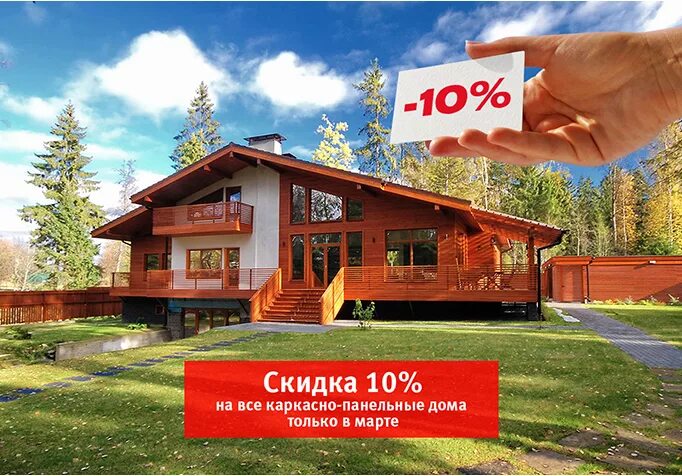 Акции строительства. Акция на строительство дома. Журналы про строительство домов. Акция недвижимость. Деревянные дома реклама.