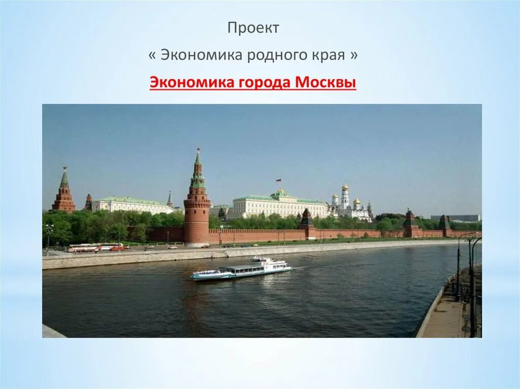 Родной край москва окружающий мир