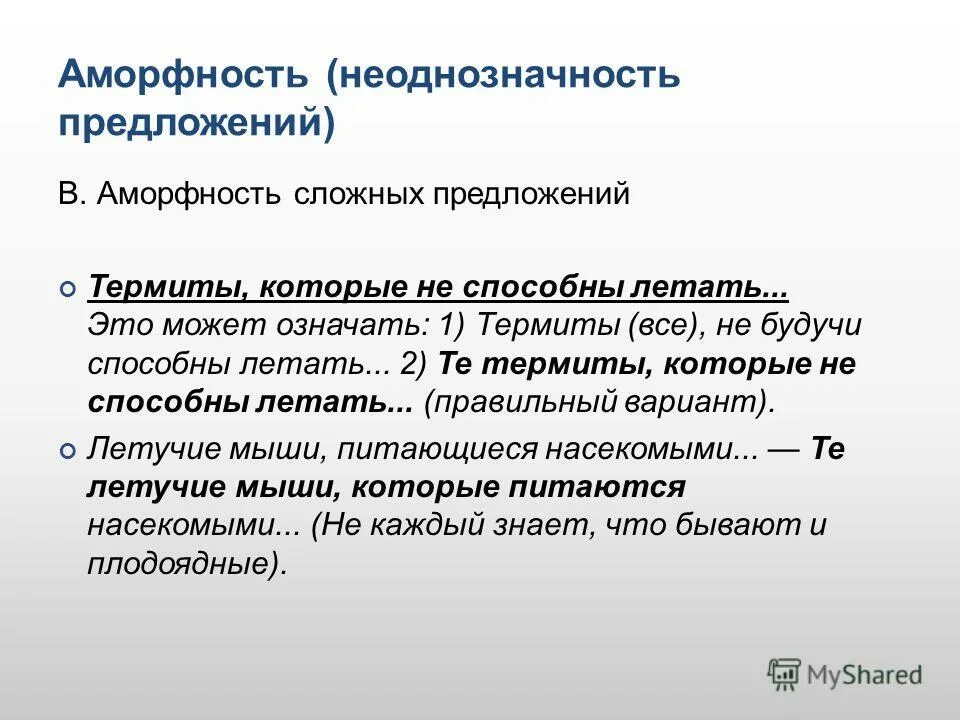 Неоднозначность в предложении. Неоднозначность в предложении. Неоднозначностью выводов. Неоднозначность в предложении. Неоднозначность в предложении.