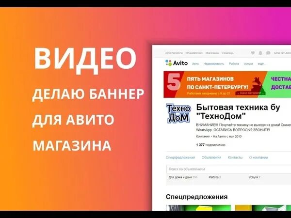 Баннер для авито магазина. Как сделать баннер для авито. Авито видео. Avito баннер. Как добавить видео в авито объявление