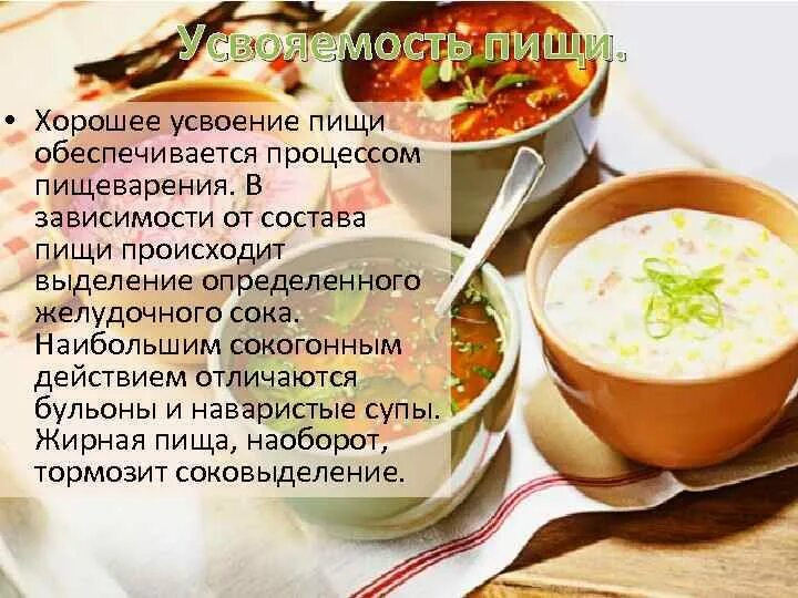 Усваивание пищи. Процесс усваивания пищи. Усвояемость пищи. Суп полезный для пищеварения.