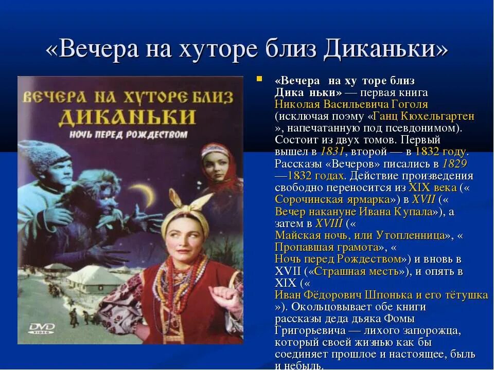 Фрагмент из произведения гоголя. Сообщение о цикле повести вечера на хуторе близ Диканьки Гоголя. Н.В. Гоголь «вечера на хуторе близ Диканьки» илюстрации. Книжка Гоголя "вечера на хуторе близ Диканьки". Гоголь цикл произведений вечера на хуторе близ Диканьки.