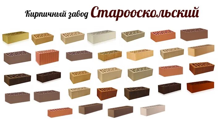 Сайт старооскольского кирпичного завода. Старооскольский кирпич (осмибт) одинарный 1нф белый гладкий. Кирпич облицовочный полуторный желтый гладкий 250х120х88 мм. Кирпичный завод логотип. Кирпич оскольский гончар.