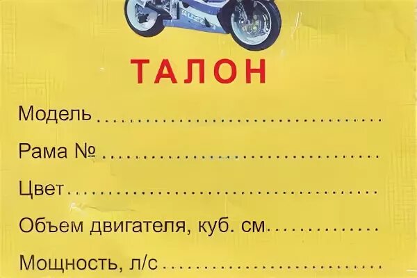 Нужны ли документы на скутер. Талон на скутер 49 кубов. Документы на скутер 50 кубов. Техпаспорт на скутер 50 кубов.