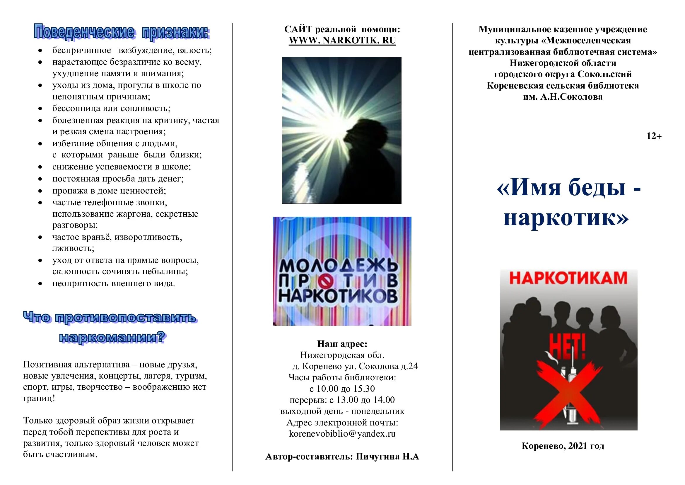 Буклет имена. Буклет про имена. Буклеты по женской прозе. Названия буклетов. Антинаркотический буклет.