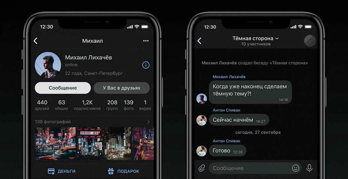 Как сделать темную тему на андроид. Вконтакте темная тема. вк айфон темная тема. тёмная тема для вк андроид. черная тема вк.