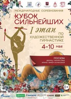 Гала концерт финала кубка сильнейших