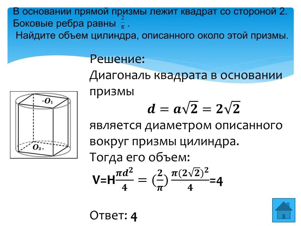 Основания правильной призмы являются. Основании прямой призмы л. в основании призмы лежит квадрат.