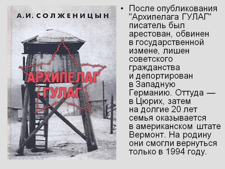 Гулаг какие произведения. Солженицын лагерь ГУЛАГ. «Архипелаг ГУЛАГ» А. И. Солженицына. ГУЛАГ Норильское восстание.