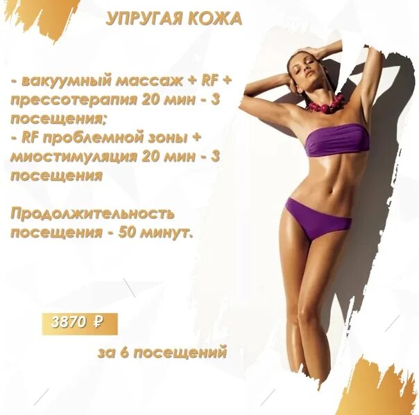 Восстановление упругости кожи skinlift ru. Упругость кожи. Упругая кожа тела. Как сделать кожу упругой и подтянутой. Для подтянутой кожи всего тела.