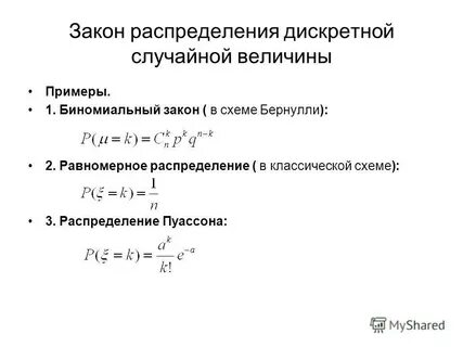 Распределение случайной величины бернулли