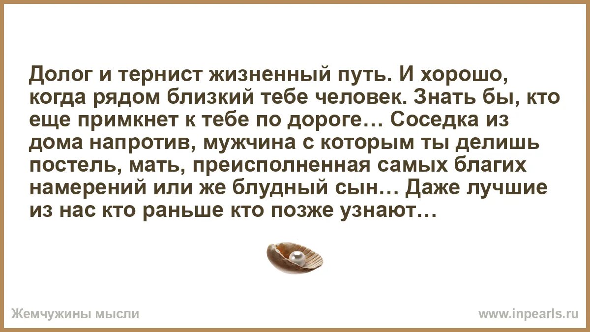 Путь был тернист. Тернистый путь фразы. жизненный путь тернист и долог. долгий и тернистый путь. тернистый путь цитаты.