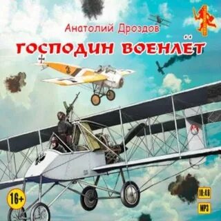 Господин изобретатель аудиокнига