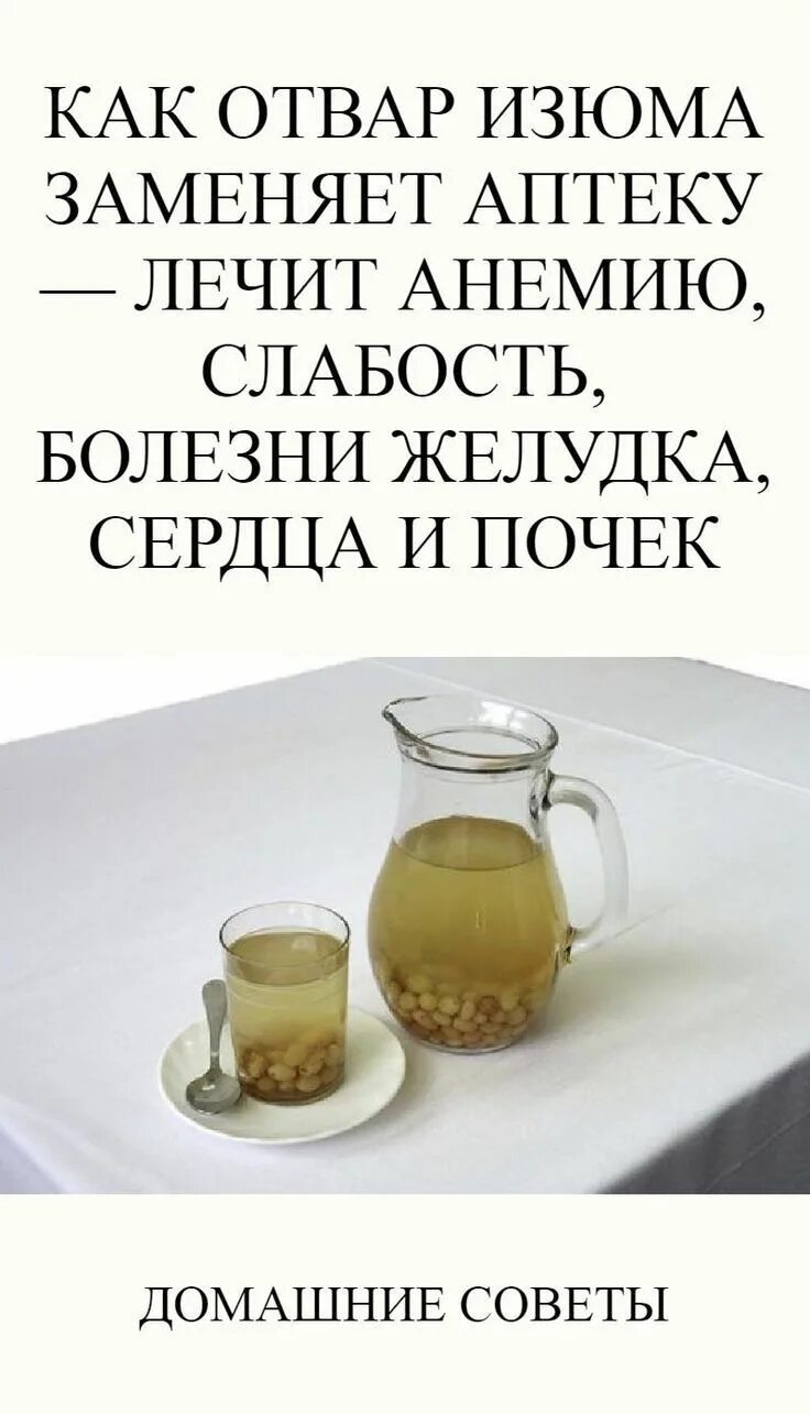 Как пить отвар из изюма. Отвар изюма. отвар изюма для очищения. отвар изюма для почек. отвар из изюма рецепт.