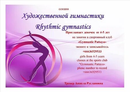 С днем тренера картинки художественная гимнастика поздравления
