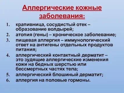 Доклад болезни кожи