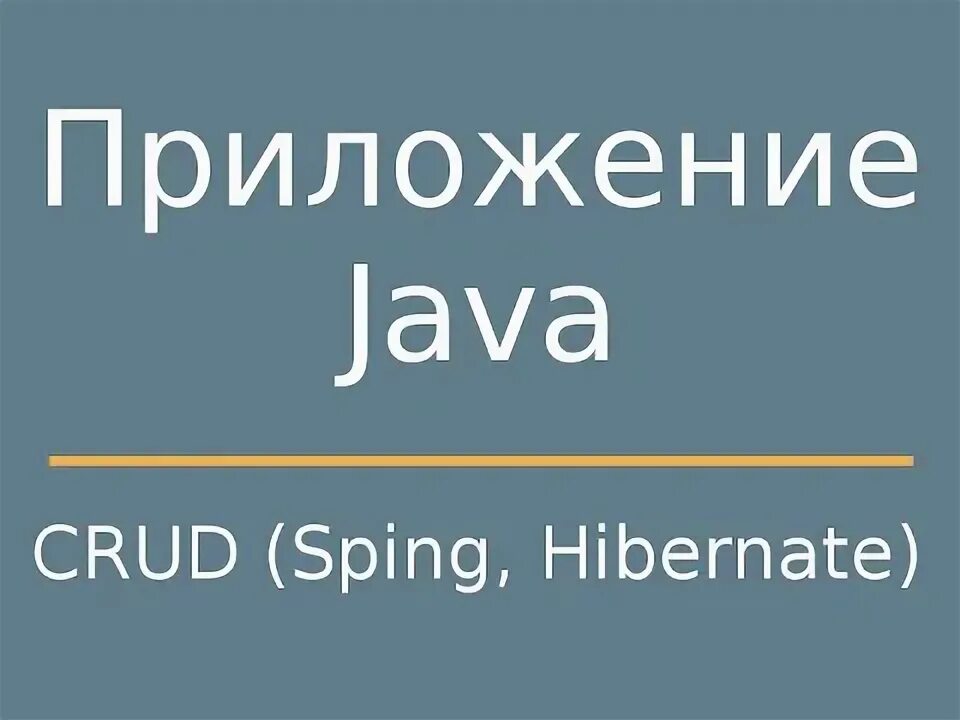 Java spring hibernate. Java spring hibernate