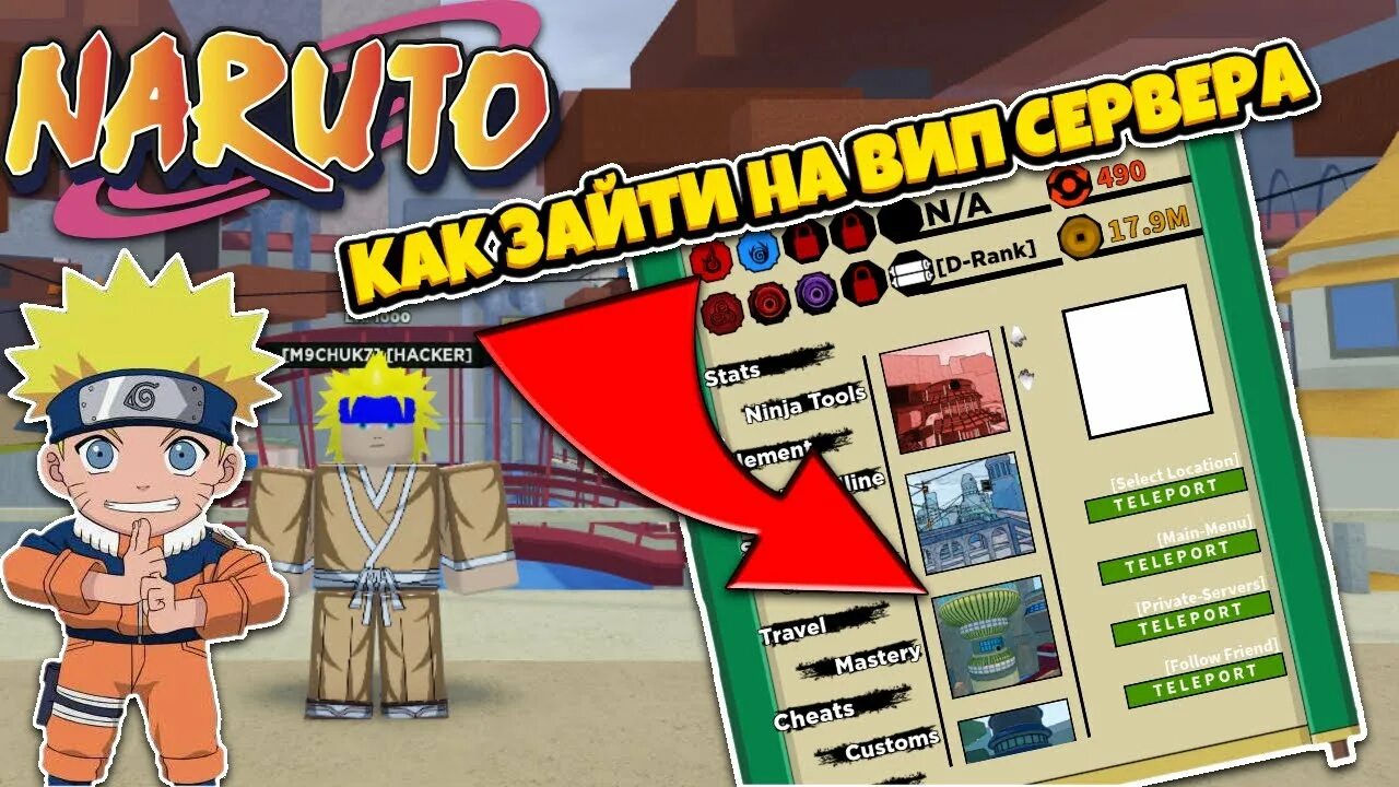 Shinobi life servers. Шиндо лайф вип. Випки шиноби лайф 2. Коды на вип сервера в Шиндо. Коды на сервера шиноби лайф 2 вип.