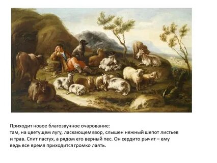 У костра на траве спала собака пастуха
