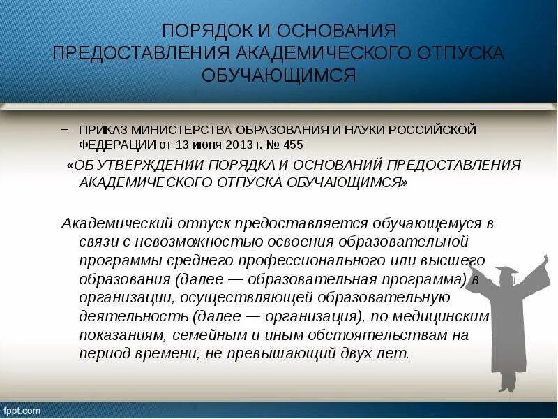 В каких случаях можно взять академический. Академический отпуск предоставляется. основания для академического отпуска. основания для предоставления академического отпуска студентам вузов. причины предоставления академического отпуска студентам.