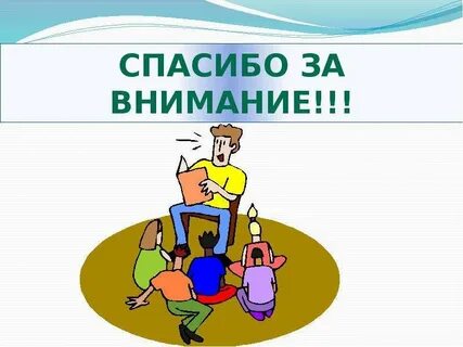 Привлекать внимание фразеологизм