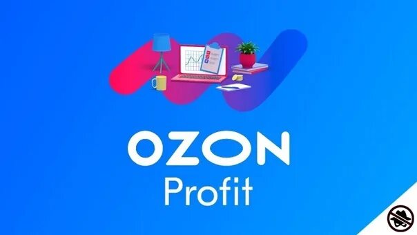 Озон профит работа удаленно. Озон профит работа удаленно. Озон профит задания. Озон профит. Озон профит задания.