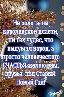Старый новый год сегодня есть