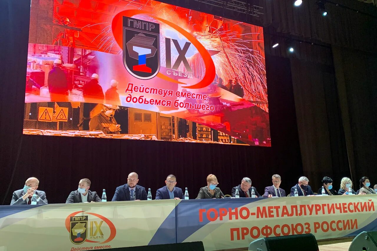 Съезд профсоюза в 2025 году. Всесоюзной конференции профсоюзов. Ивантеевка глобус 2023 год. Фнпр. Конференция профсоюза.