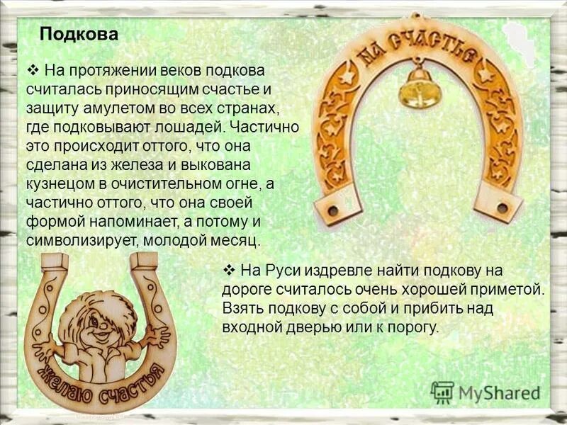 Доп 2 сделай подкову. Подкова керамическая. Подкова из фетра своими руками. Dop 2 уровень 440. Как пройти 365 уровень в dop2.