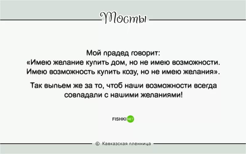 Анекдот про удовольствие. Так выпьем за то чтобы наши желания. Оптимистичные открытки. Пользуясь возможностью хочу. Привычка терпеть и приспосабливаться.