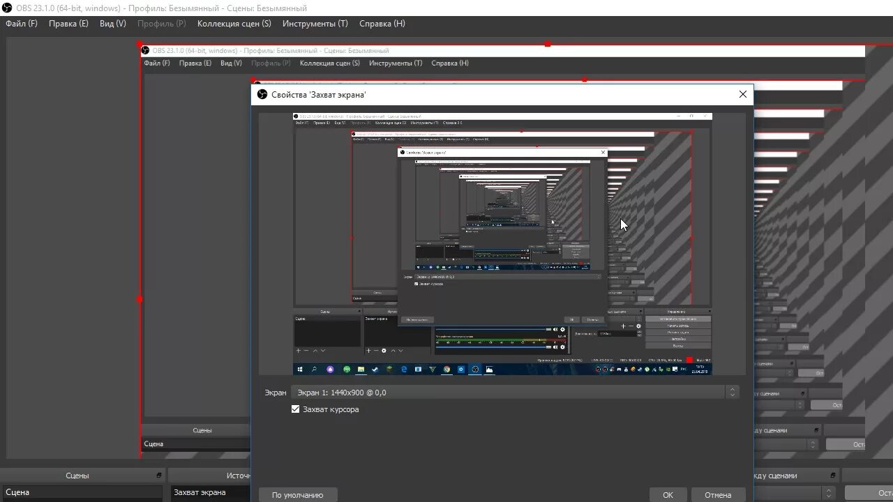 Монитор OBS. OBS захват экрана. Экран обс. Экран для OBS. Obs как снимать