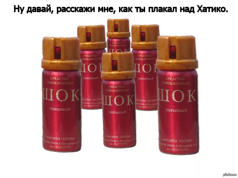 Газовый (перцовый) баллончик «ШОК», 65 мл. Средство самообороны ШОК. ШОК перцовый. Газовый баллон ШОК капсаицин. Метан баллон песни