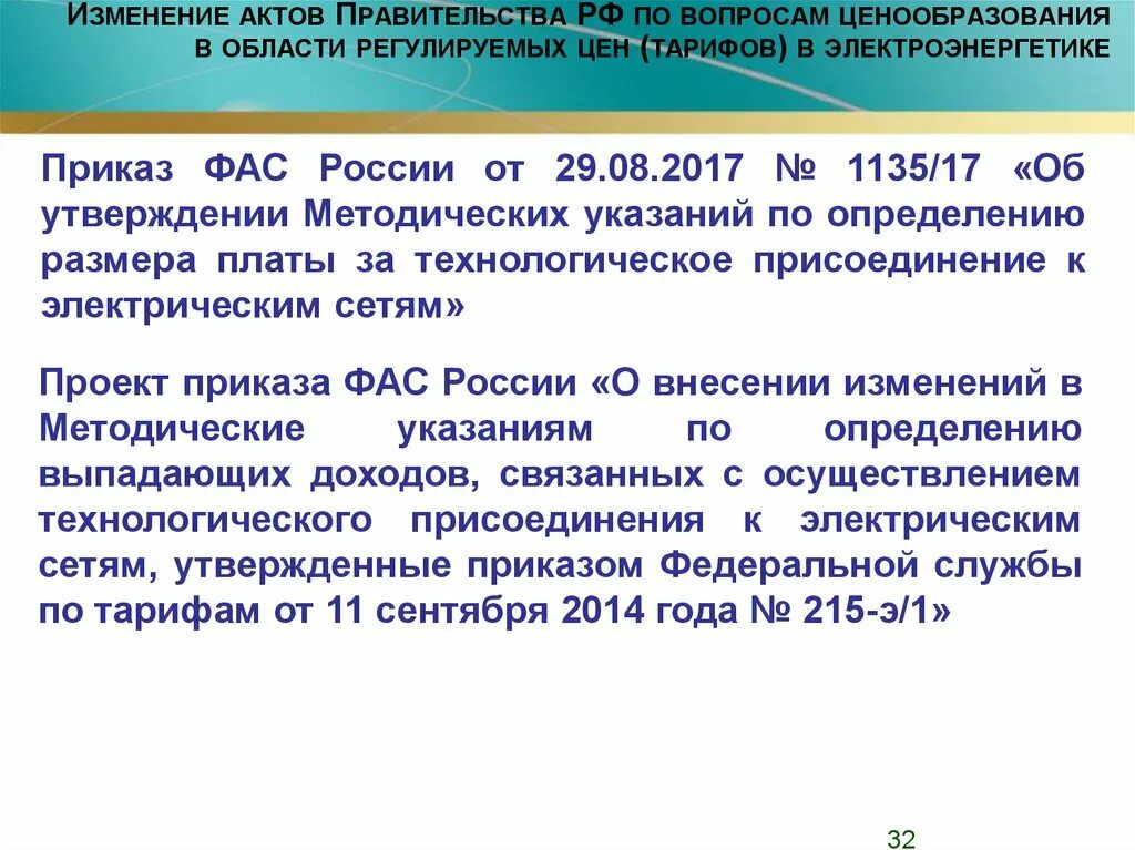 Расчет выпадающих доходов в электроэнергетике. Выпадающие доходы в электроэнергетике. Выпадающие доходы сетевых организаций это-. Расчет выпадающих доходов в водоснабжении. Компенсация выпадающих доходов