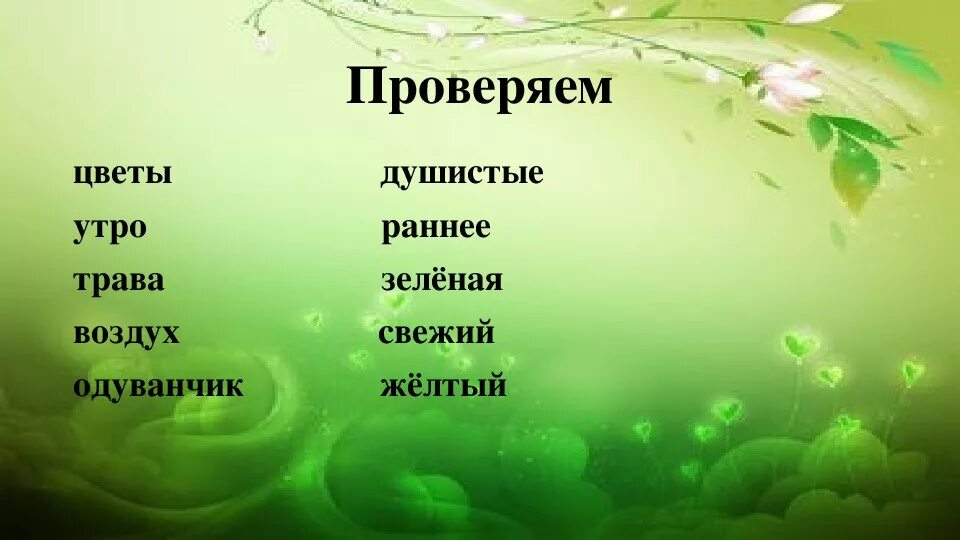 Разделить слово трава. Прилагательные к слову трава. Цветы прилагательные. Одуванчик какой прилагательные. Цветок прилагательное.