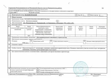 В соответствии с выписками
