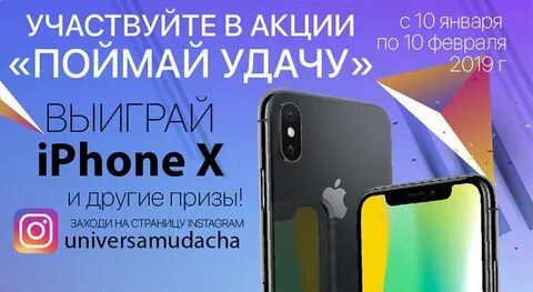 Акция удачи