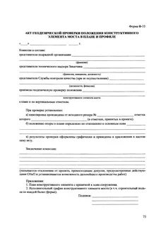 Акт геодезической разбивочной основы