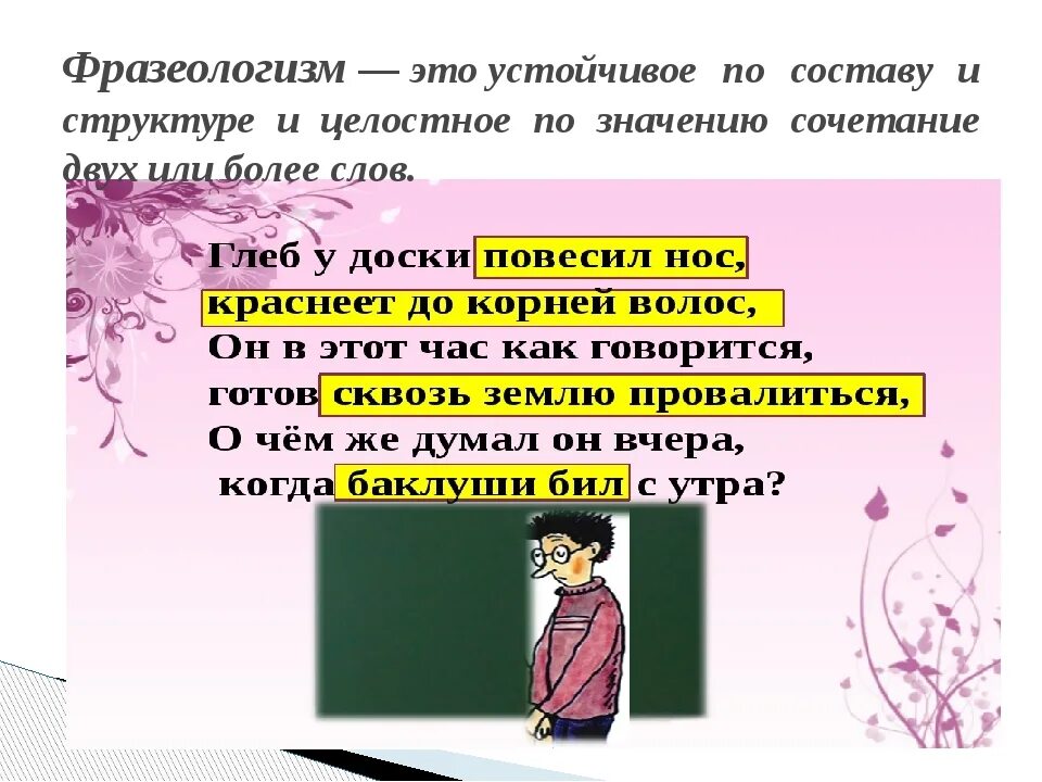 Слова фразеологизмы 3 класс. Фразеологизм. Фразеологизмы 6 класс. 6 Фразеологизмов. Фразеологизмы примеры 6 класс.