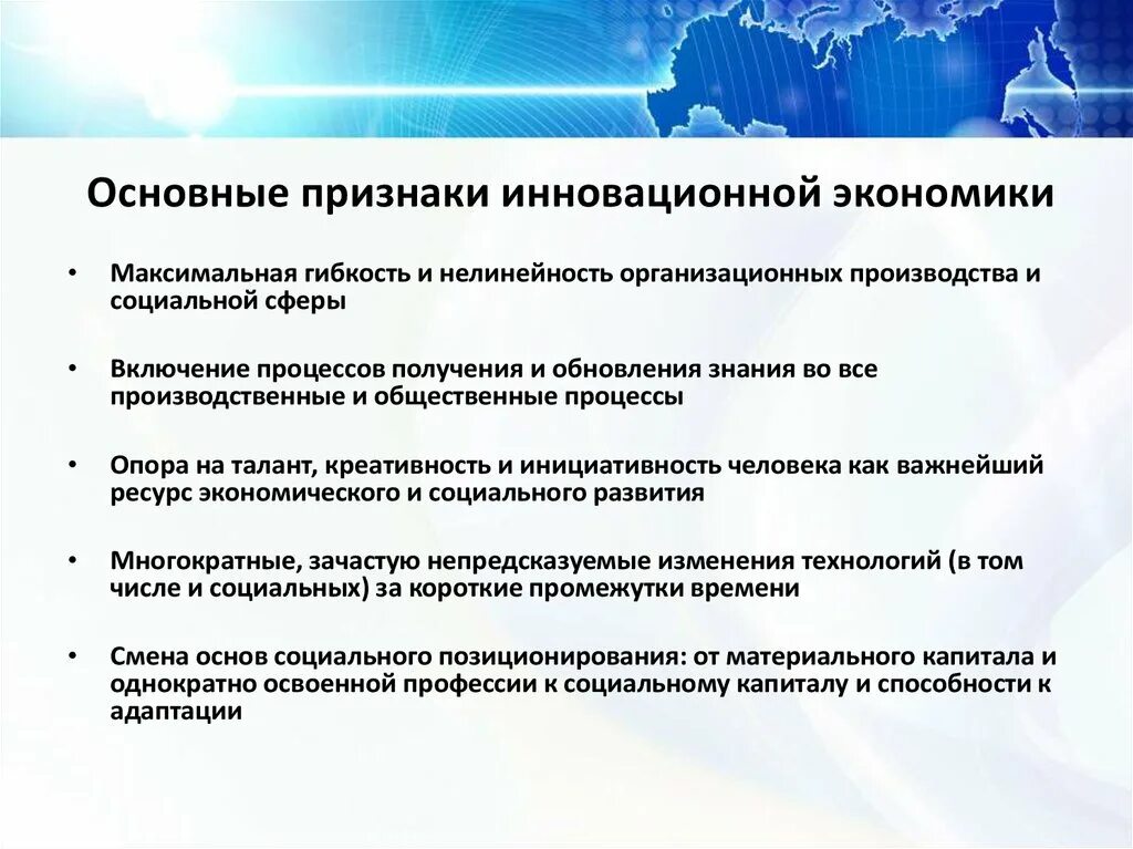 Информационная экономика в образовании. Признаки инновационной экономики. Основные признаки инновационной экономики. Что такое инновационная экономика каковы её признаки. Инновационная экономикааризнаки.