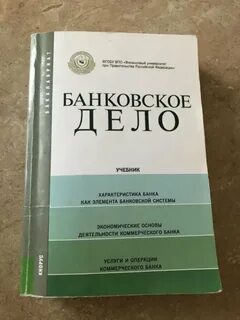 Учебник лаврушина деньги кредит банки