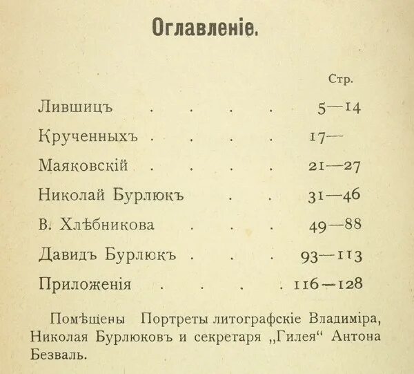 Дохлая луна. Дохлая Луна сборник футуристов. Сборника футуристов поэтов «Гилея». Стихотворение дохлая Луна.