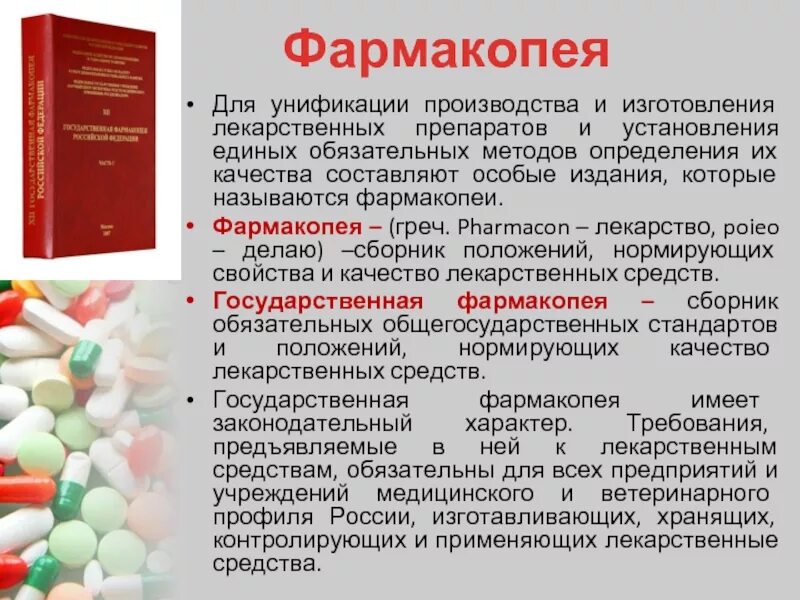 Лекарственные средства лекарственные препараты определение