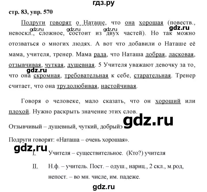 Упр 570 русский язык 6 класс ладыженская. Домашнее задание по русскому языку упражнение 570. Русский язык 5 класс ладыженская номер 570.