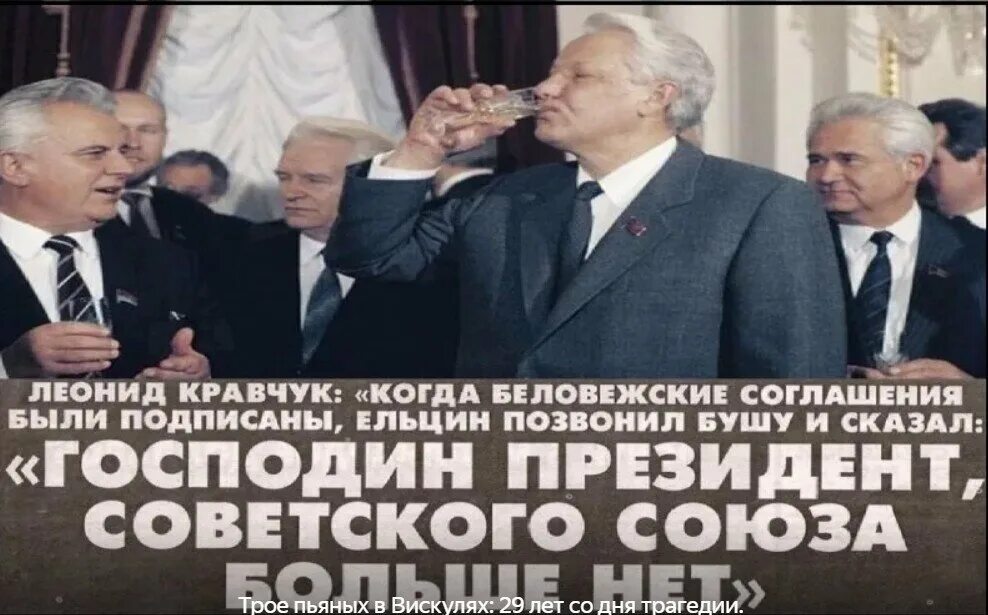 Беловежское соглашение 8 декабря 1991 года подписали. Кравчук, Шушкевич, Ельцин Беловежская пуща 1991 8 декабря. Ельцин Кравчук и Шушкевич в Беловежской пуще. Ельцин Кравчук Шушкевич развал СССР. Ельцин Кравчук и Шушкевич Беловежское соглашение.