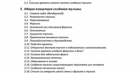 Как легко призвать тульпу