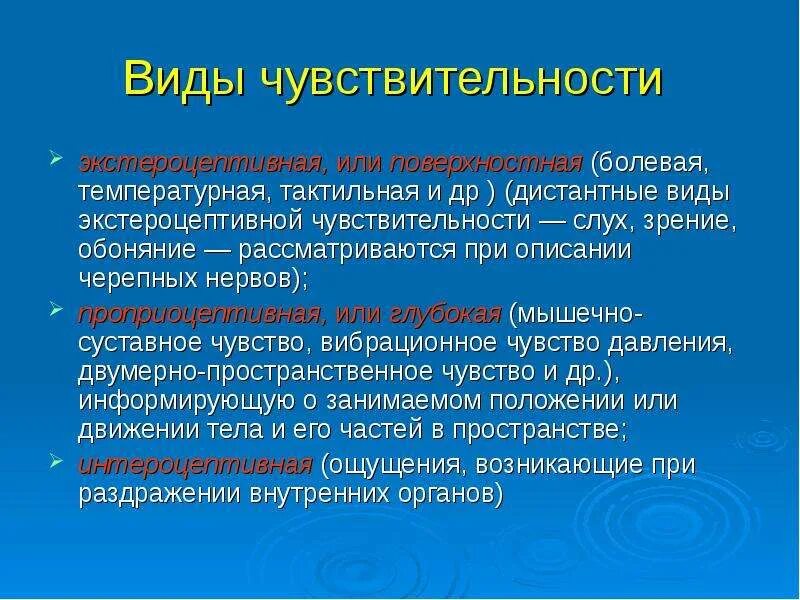 Чувственная тема. Кожная чувствительность тактильная температурная болевая. Тактильный анализатор температурный анализатор. Виды чувствительности. Вы Иды чувствительности.